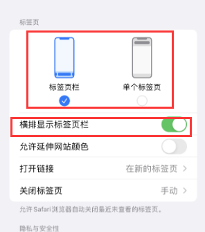 习水iPhone授权维修分享Safari浏览器如何切换标签栏位置 