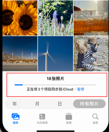 习水苹果手机服务如何解决iPhone照片无法同步到 'iCloud 照片'