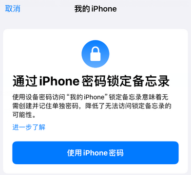 习水apple维修分享iPhone锁定备忘录的两种方式 