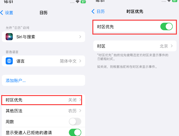 习水苹果15维修站分享iPhone15日历如何设定时区优先 