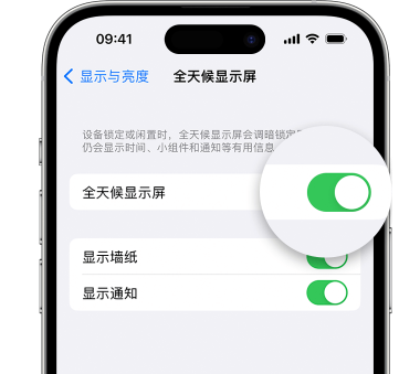 习水苹果15预约维修分享iPhone15如何设置全天候显示屏幕可见 