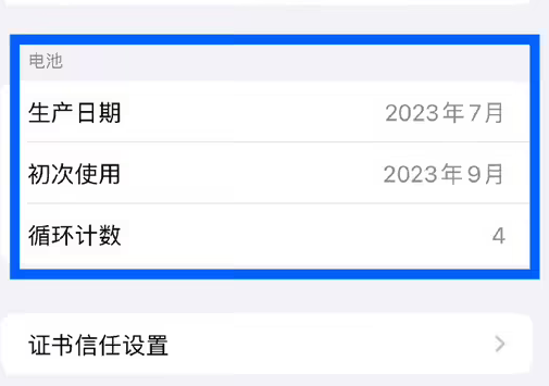 习水苹果15维修网点分享iPhone15/Pro查看电池循环次数方法 