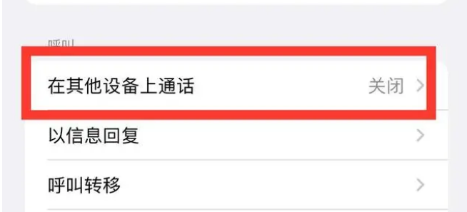 习水苹果ipad维修分享如何使用iPad接听iPhone14来电 
