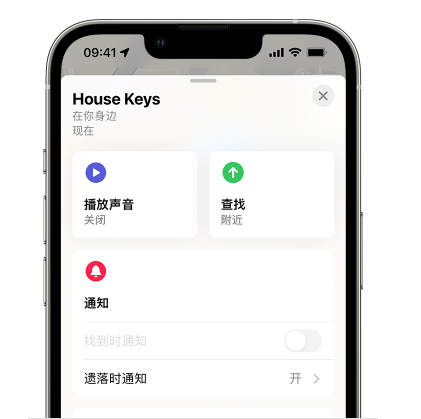 习水苹果14售后维修分享iPhone14机型如何设置遗落时通知 