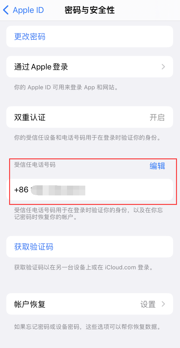 习水iPhone维修服务如何设置提示手机号码并未与此手机关联 