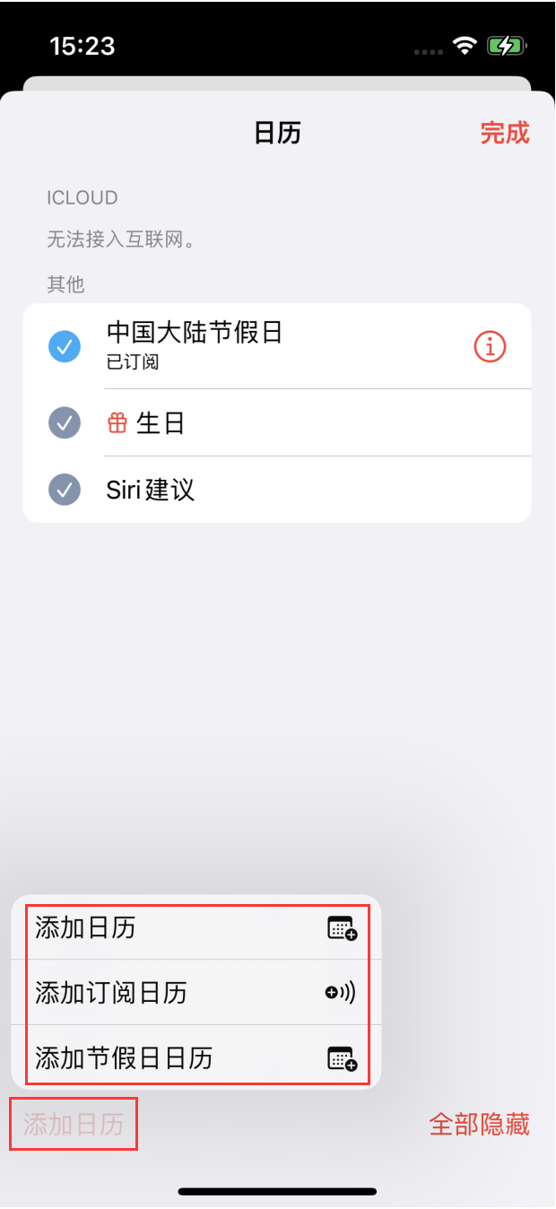 习水苹果手机维修分享在 iOS 16 中创建日历 