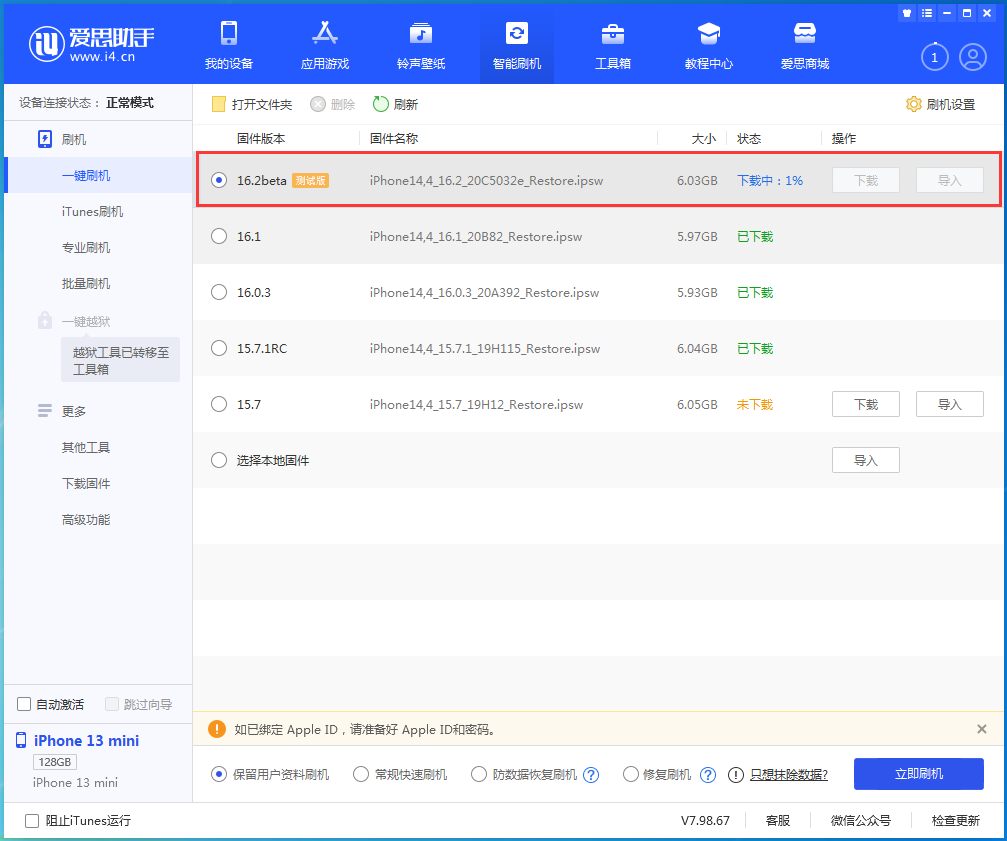 习水苹果手机维修分享iOS16.2 beta版升级反馈 